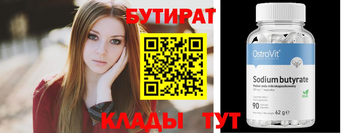 БУТИРАТ жидкий экстази Вятские Поляны