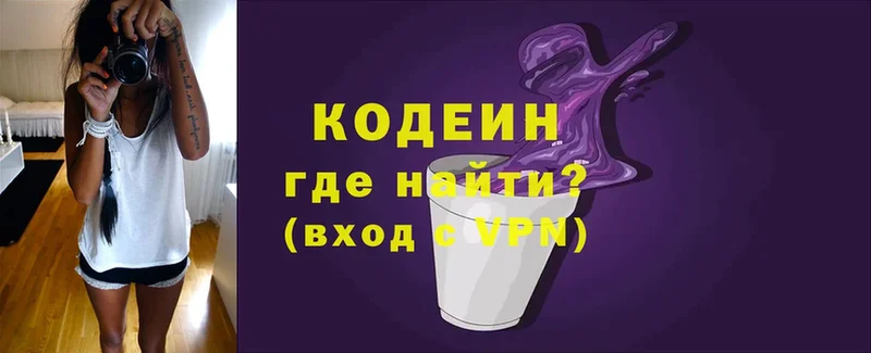 Кодеиновый сироп Lean Purple Drank  Вятские Поляны 