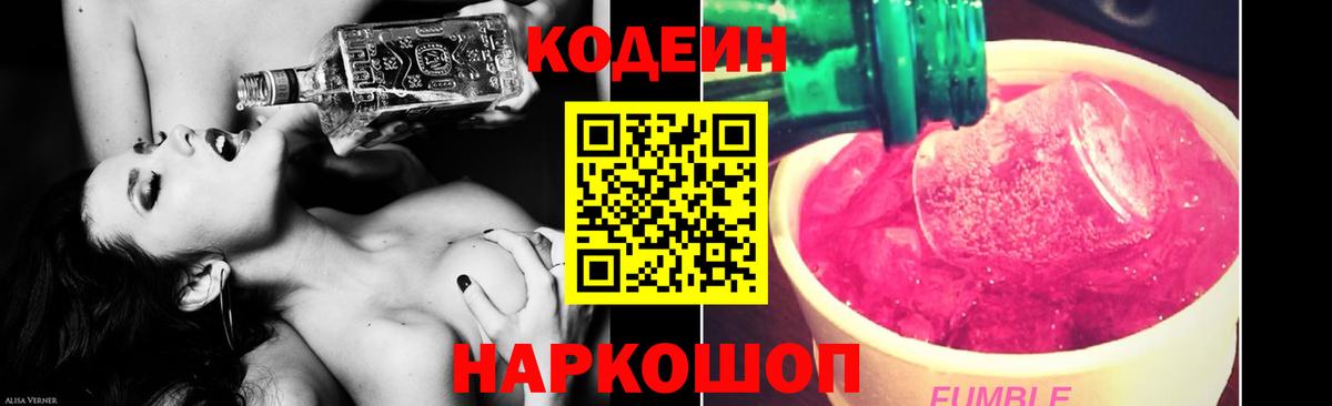 Кодеин напиток Lean (лин)  Вход с VPN  Кодеиновый сироп Lean Purple Drank  Вятские Поляны 